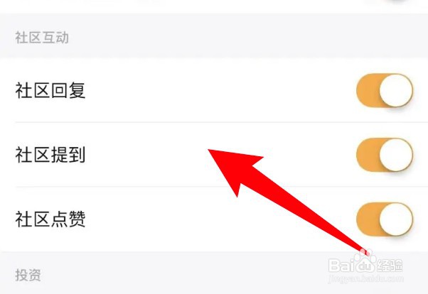 随手记app社区提到的消息通知怎么开启
