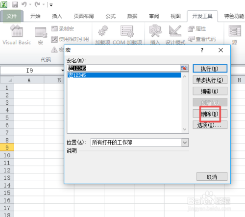 excel2010如何删除我们录制的宏