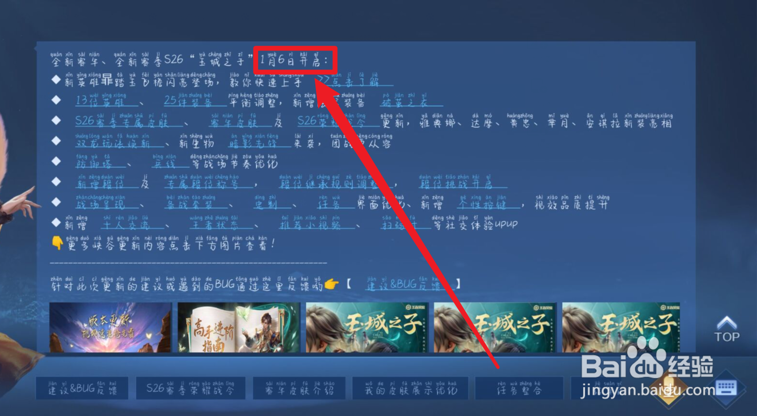 王者荣耀6号更新