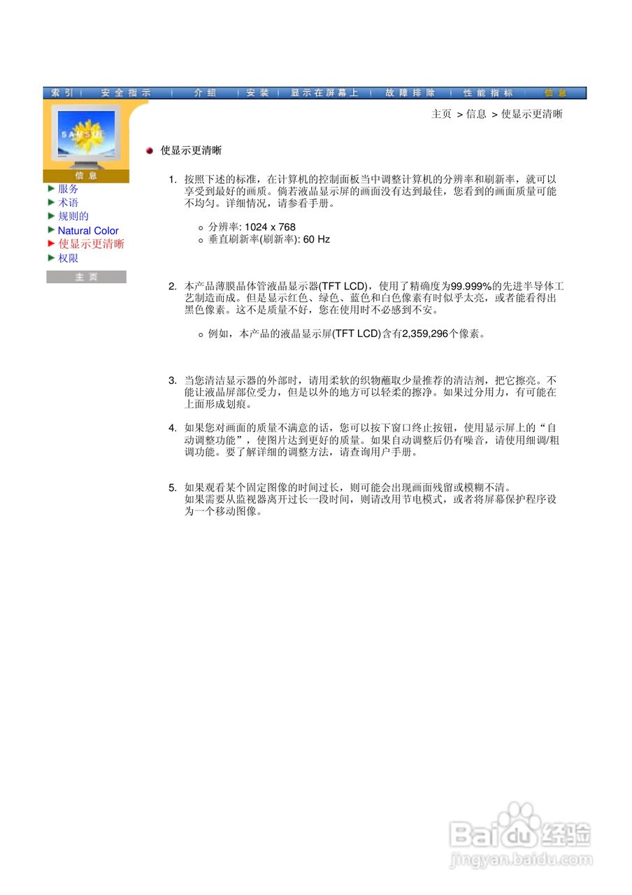 三星172N液晶显示器使用说明书:[8]