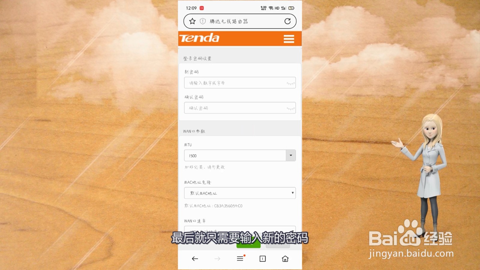 腾达路由器怎么重新设置密码