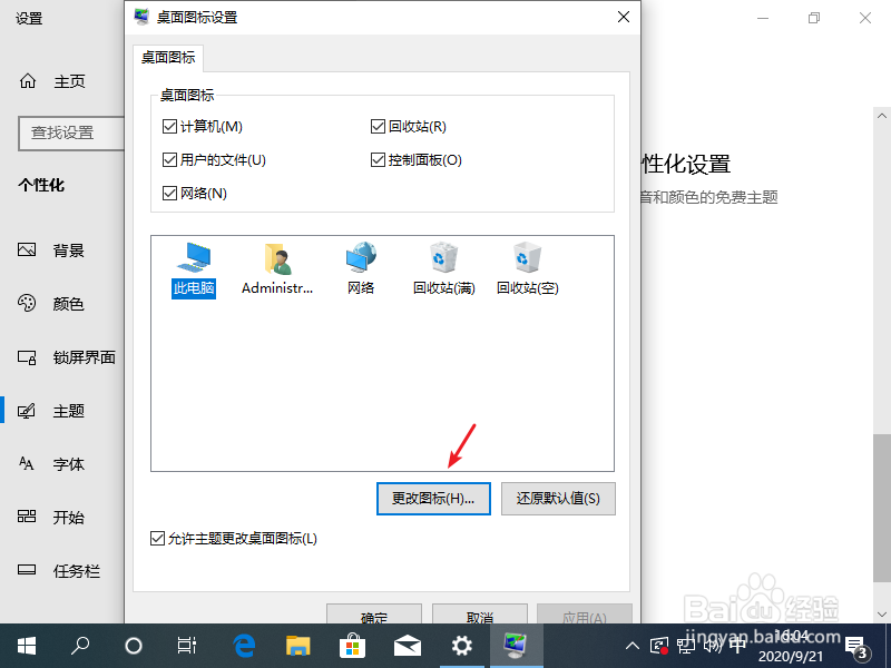 win10如何把此电脑放在桌面