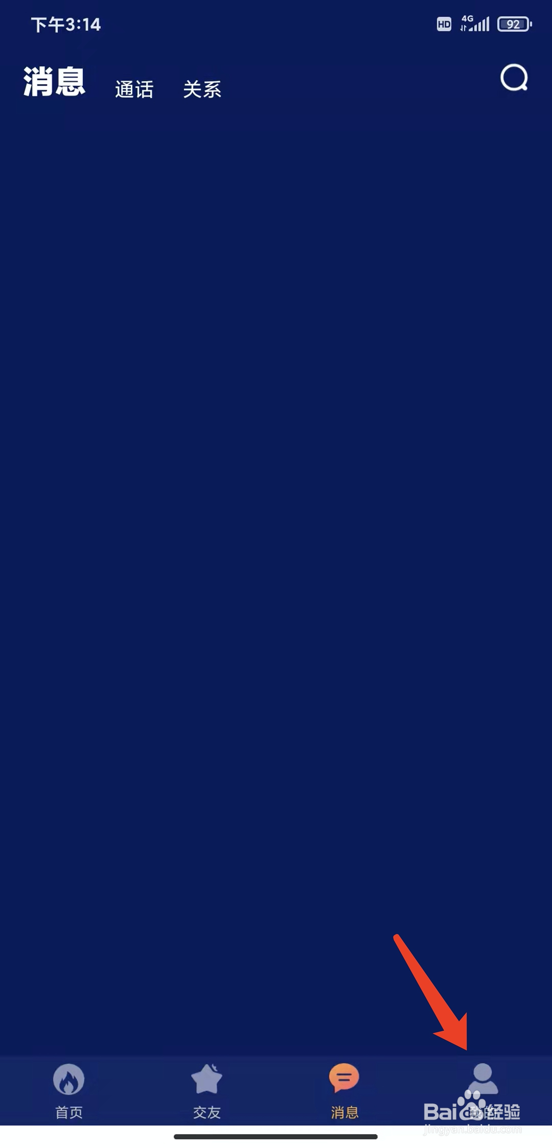 手机知友语聊app怎样退出登录