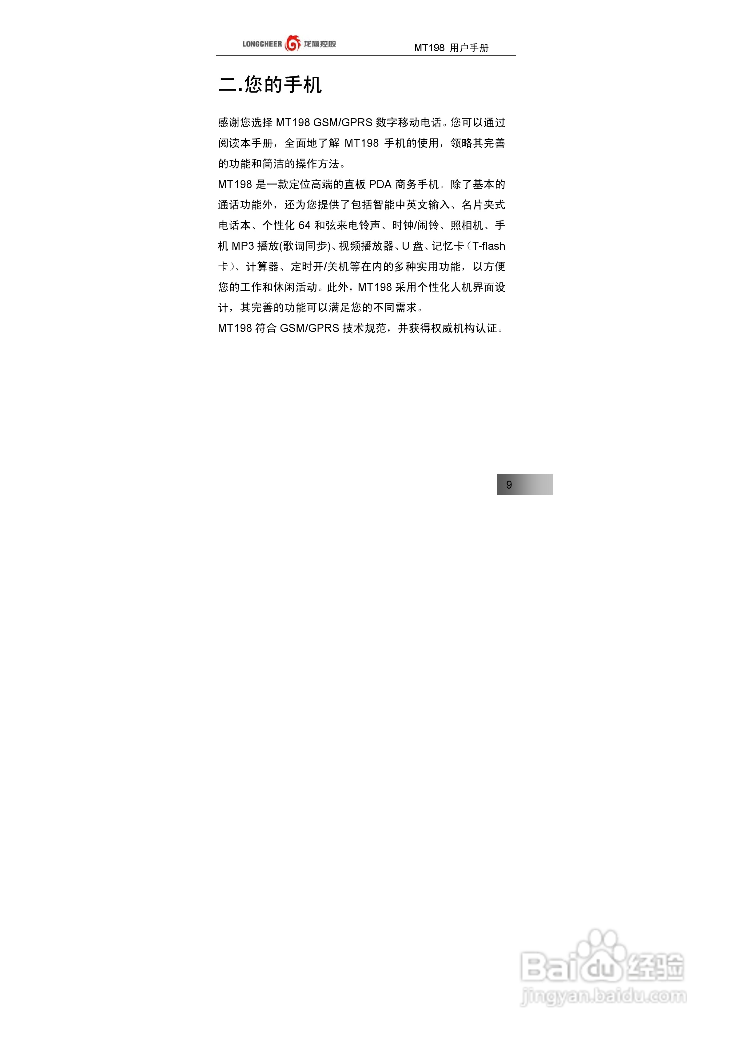 万利达MT198手机使用说明书:[1]