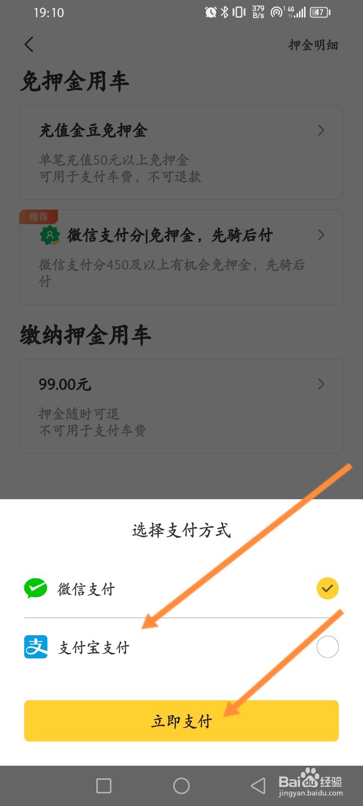 蜜蜂出行软件怎么交押金