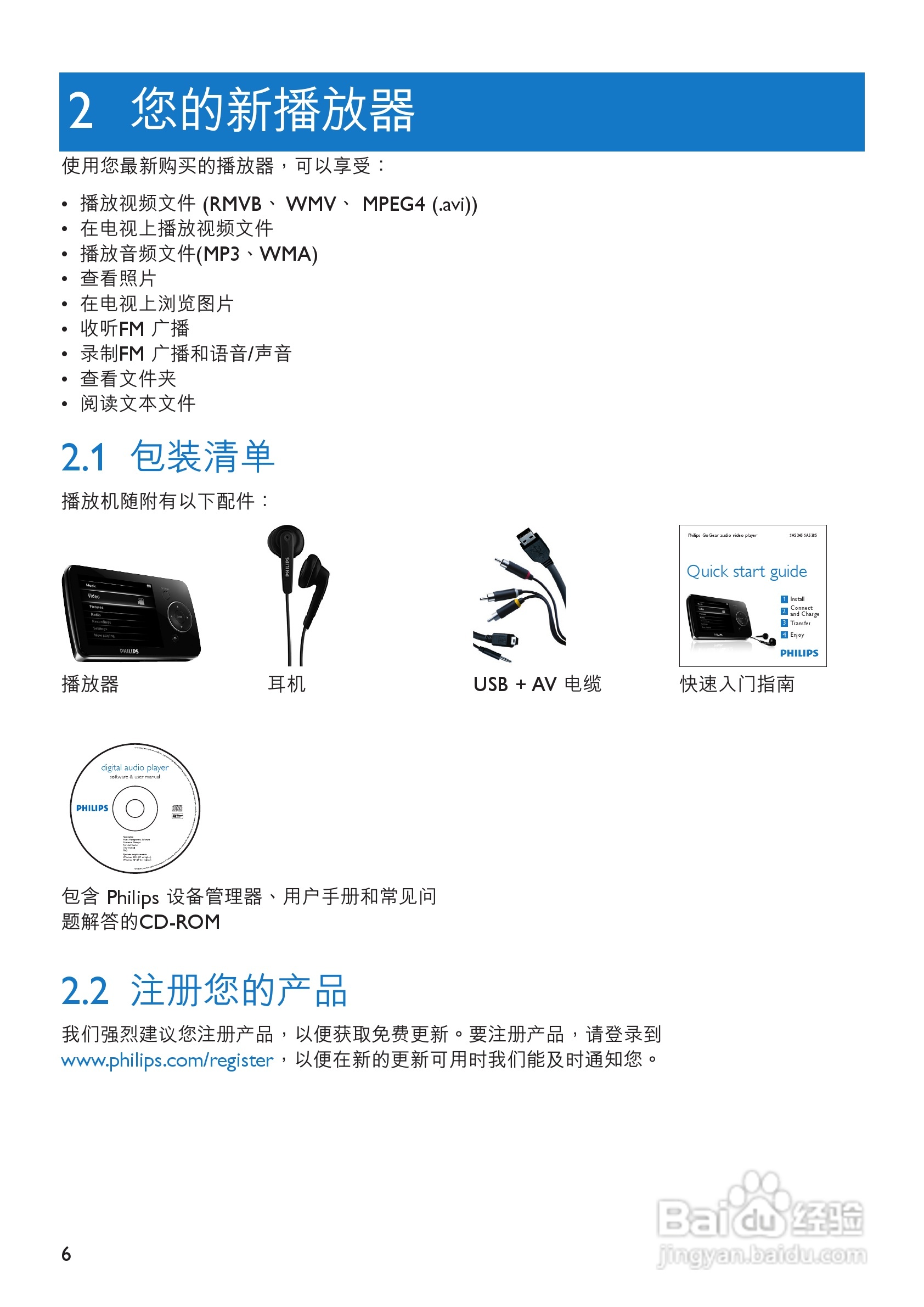 飞利浦SA5385视频播放机使用说明书:[1]