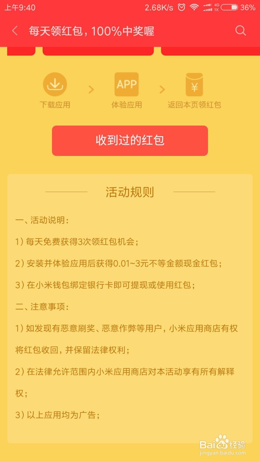 小米手机如何领红包。