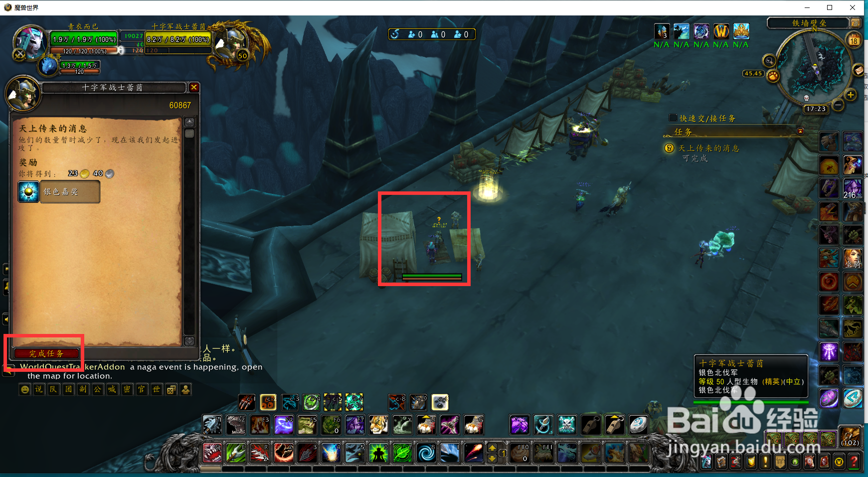 魔兽世界任务天上传来的消息怎么完成？