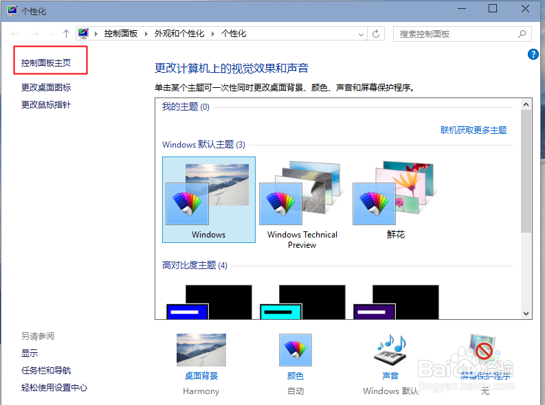 win10怎么找到控制面板