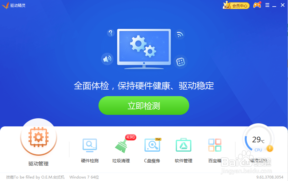 怎么禁止驱动精灵的开机时间弹窗