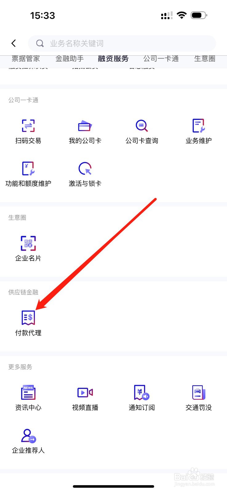 招行企业银行怎么查看付款代理
