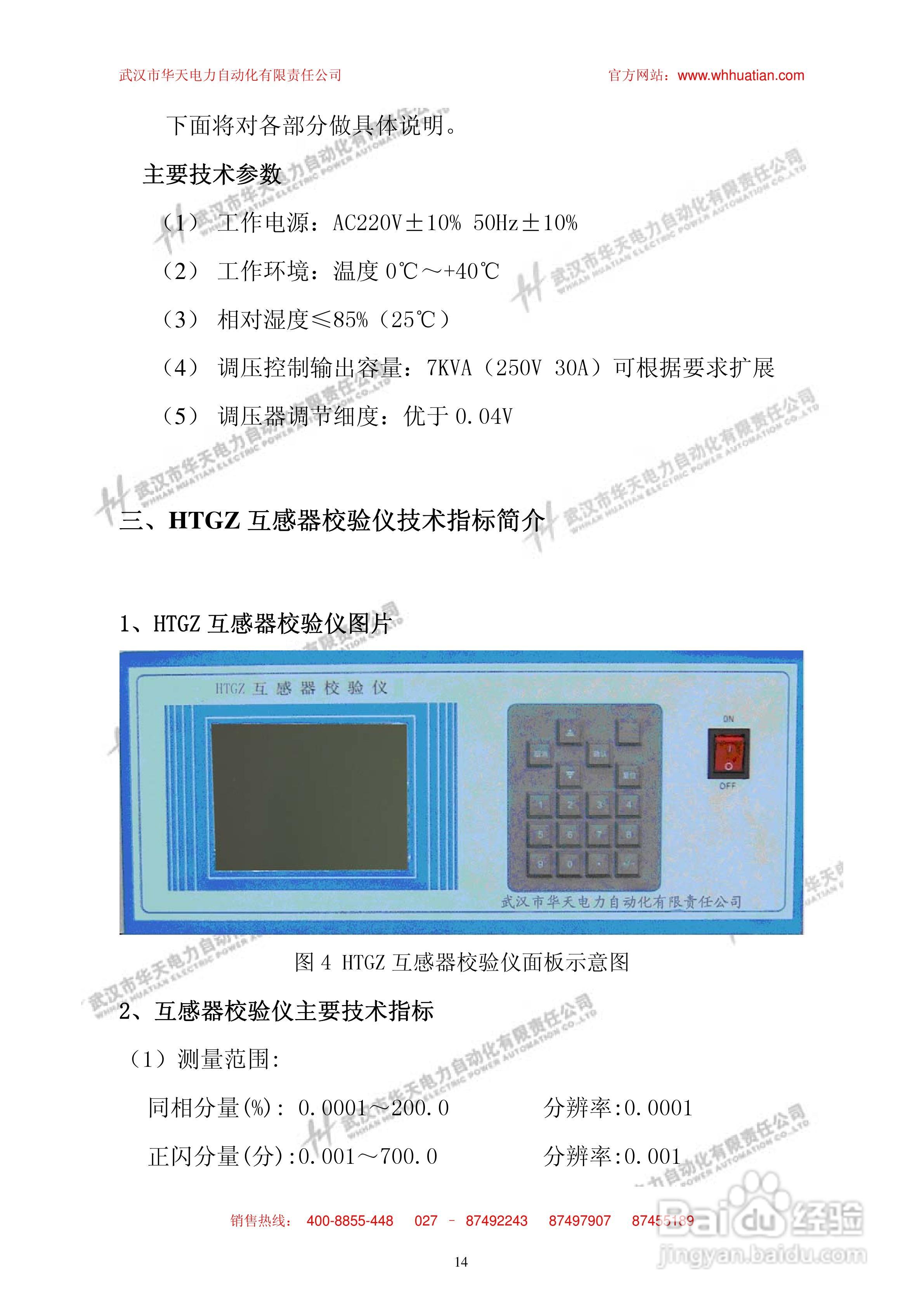华天HTGZ-H全自动互感器校验装置说明书:[2]