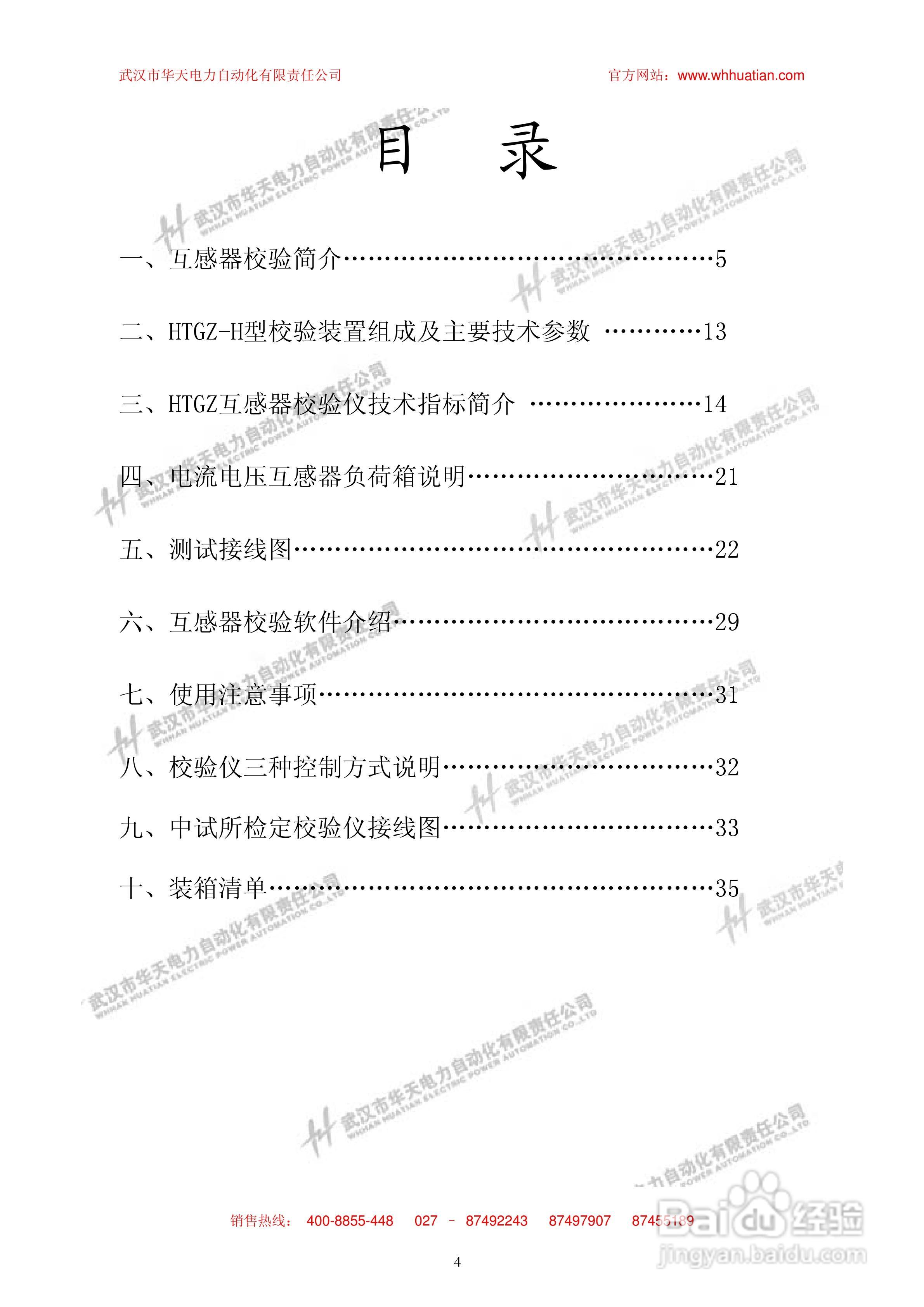 华天HTGZ-H全自动互感器校验装置说明书:[1]