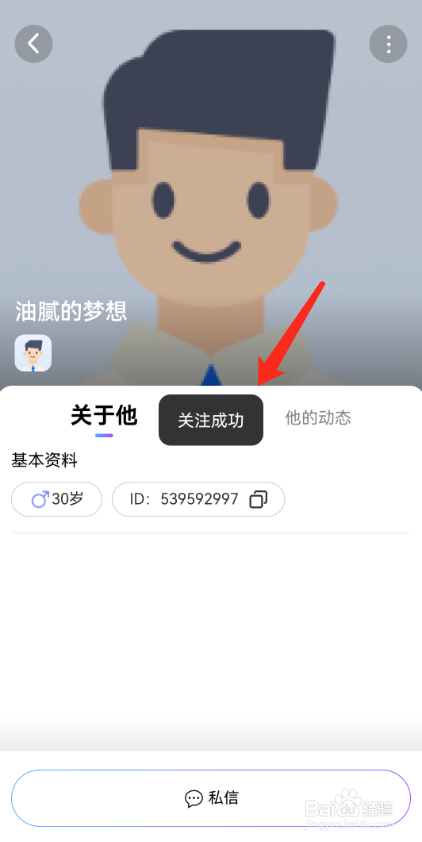 觅话怎么关注别人？