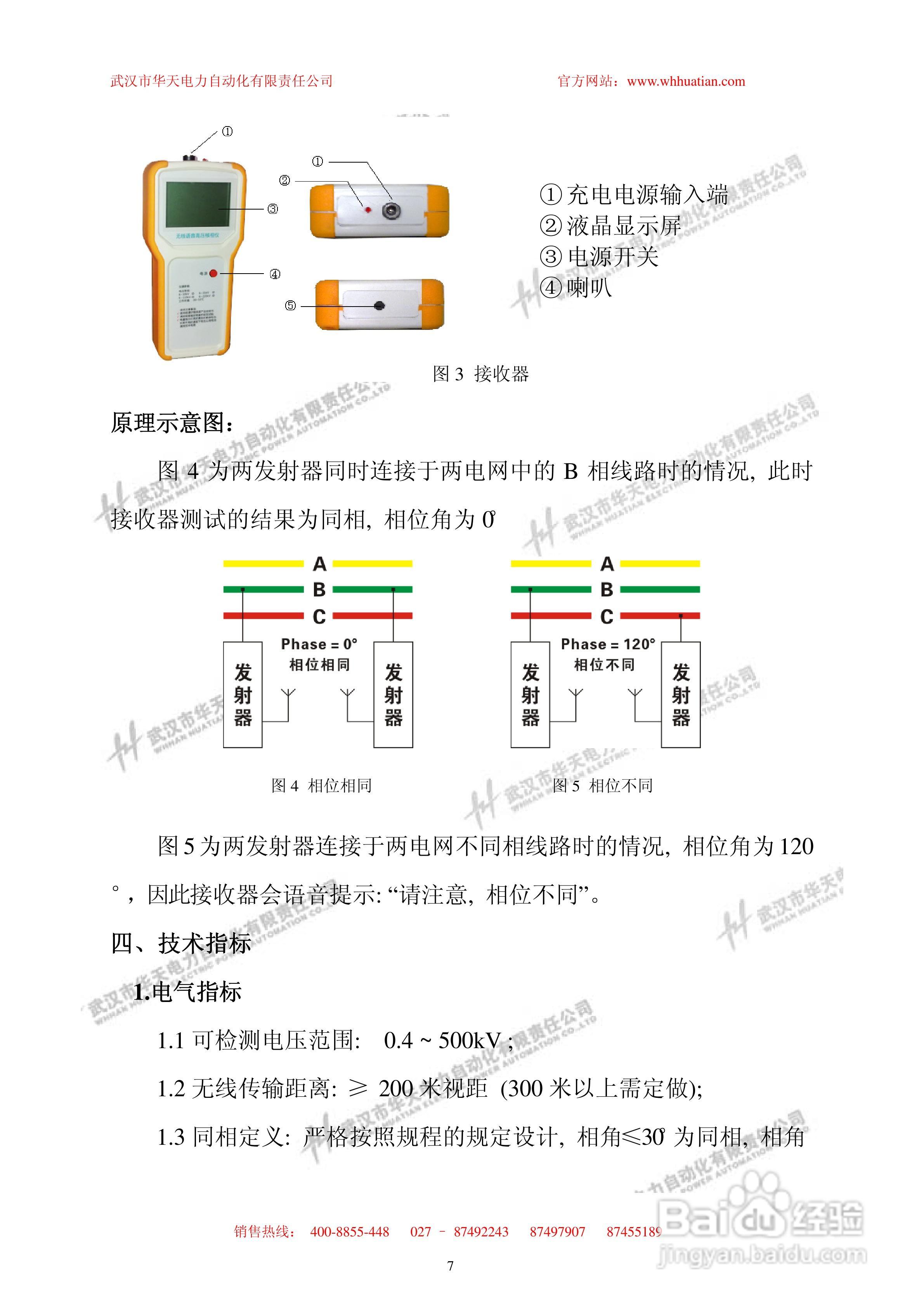 华天TAG-8000无线高压核相器说明书:[1]