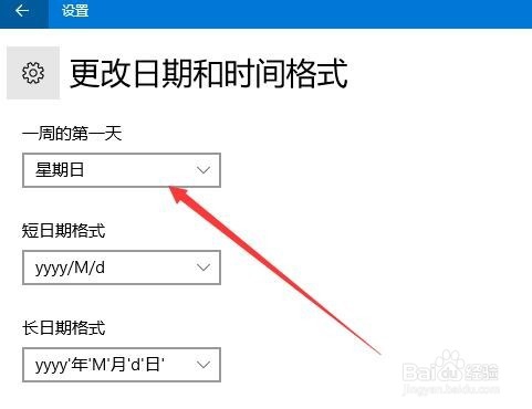 怎么样设置Win10日历每周第一天为星期日