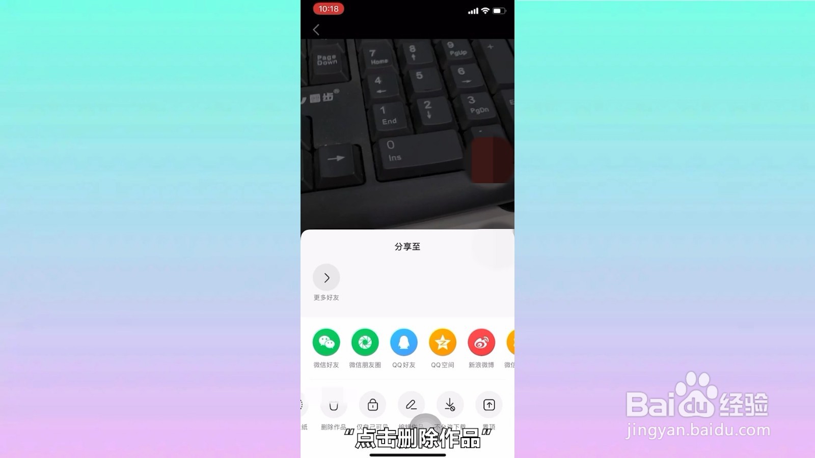 怎么删除快手极速版发布的作品