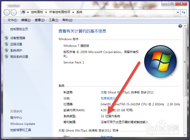 win7怎么看电脑是几位
