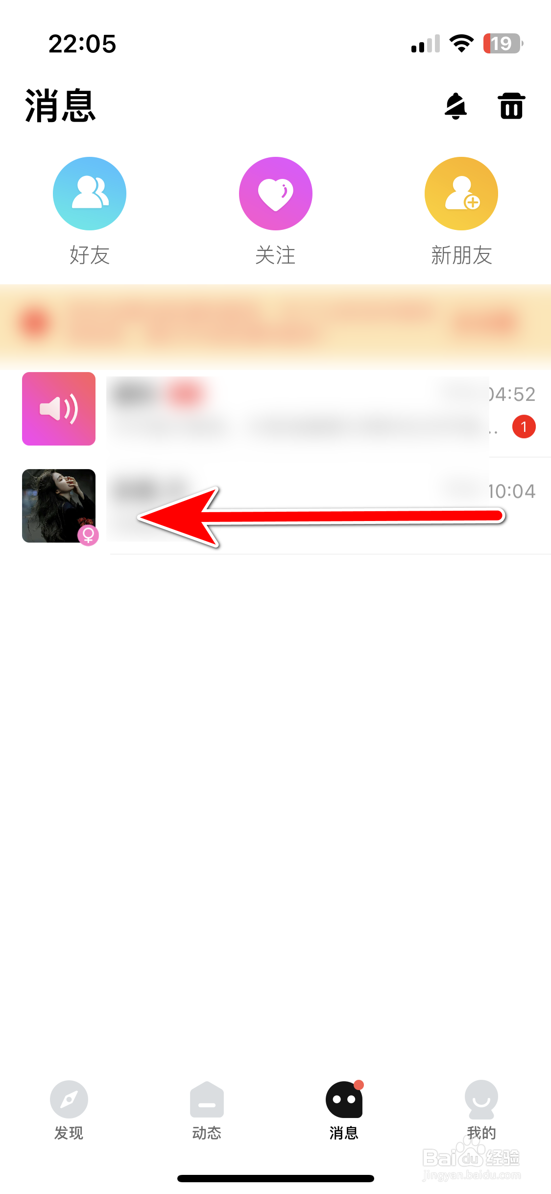 假装CP如何删除聊天消息