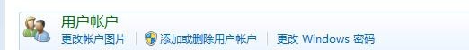 电脑Windows7怎么设置开机密码
