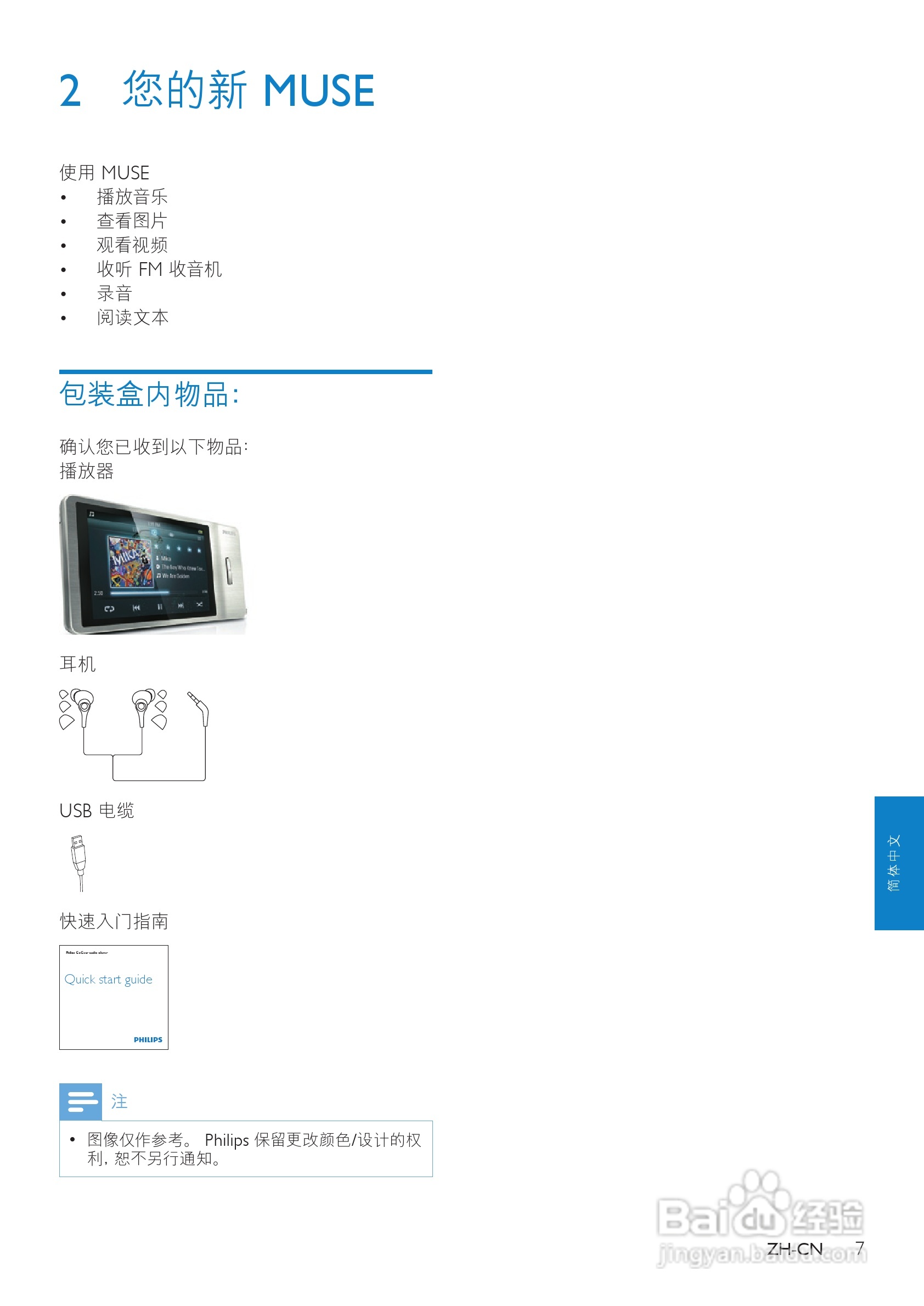 飞利浦SA2MUS32 MP4播放器使用说明书:[1]