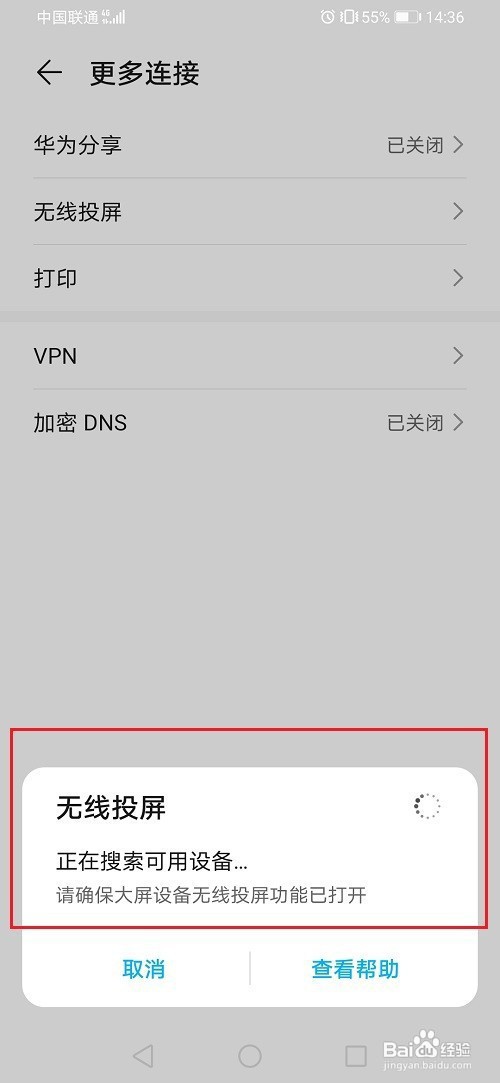 华为手机怎么开启无线投屏