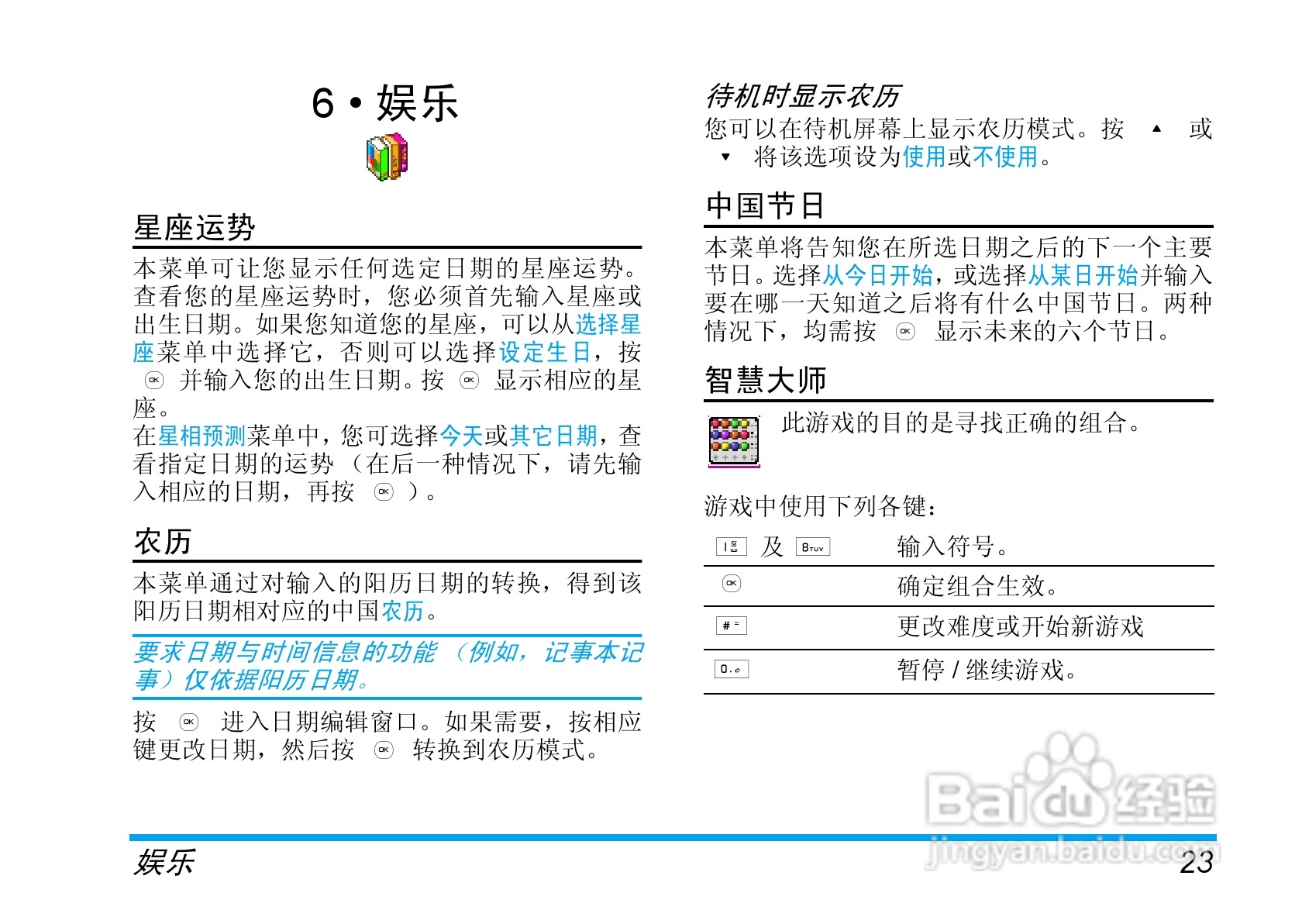 飞利浦手机CT9A9HGRY型使用说明书:[3]