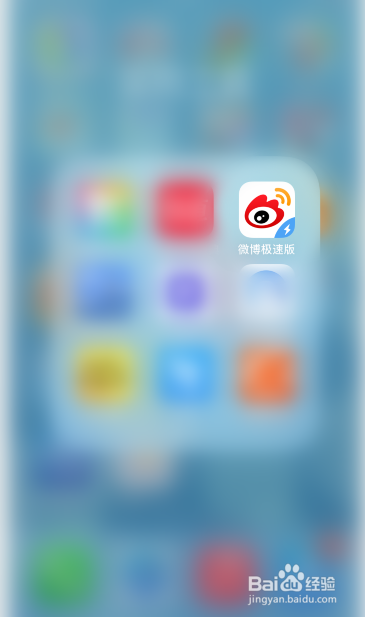 微博极速版怎么取消收藏