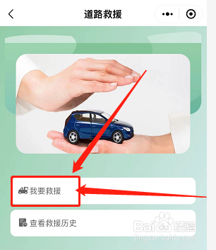中国人寿保险如何预约道路救援