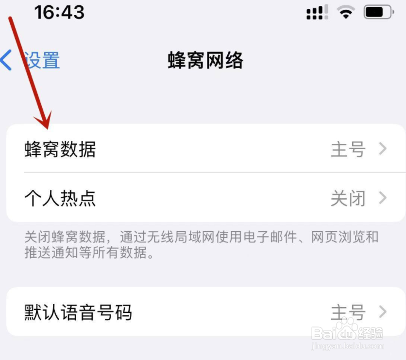 苹果13如何设置哪个卡上网