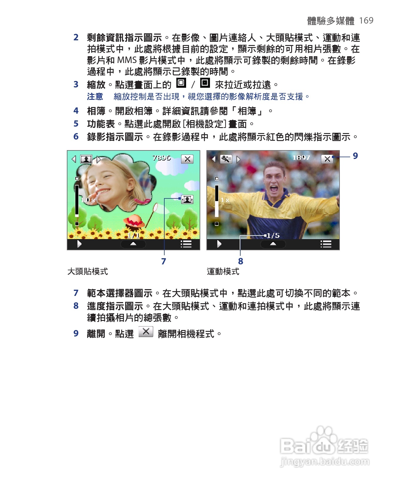 HTC手机Touch Dual型使用说明书:[17]