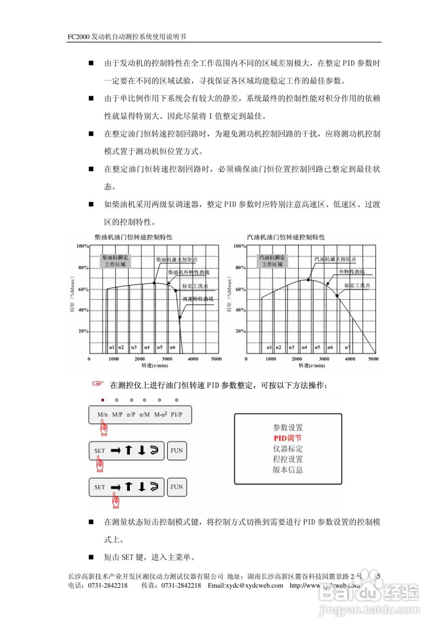 FC2000发动机自动测控系统使用说明书:[5]