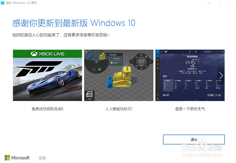用“易升”手动为 Win10 10586 进行年度升级