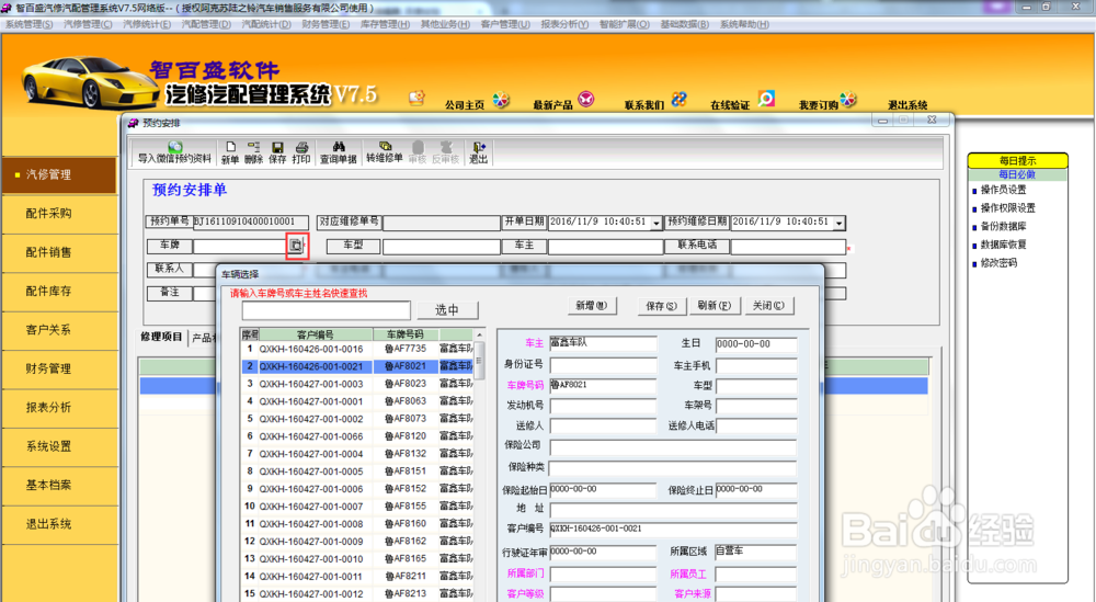 汽车维修管理系统如何管理客户预约