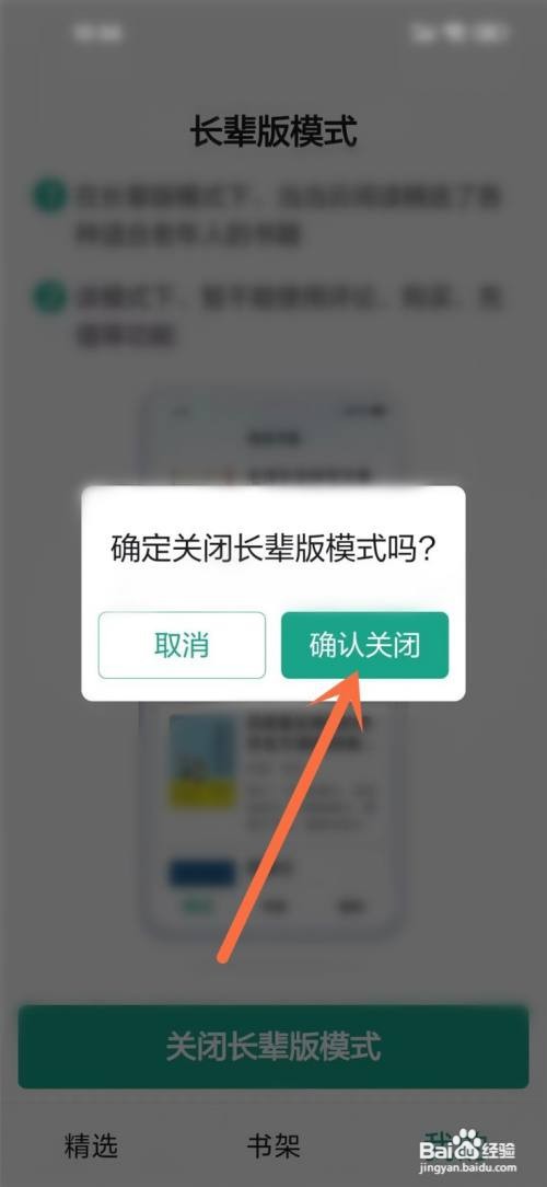 如何使用当当云阅读APP关闭长辈模式