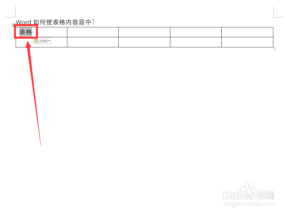 word如何使表格内容居中