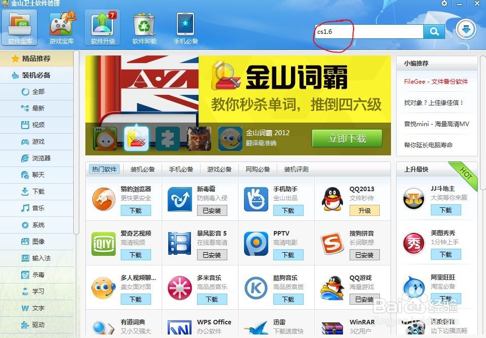 怎么快速下载安装CS1.6中文版