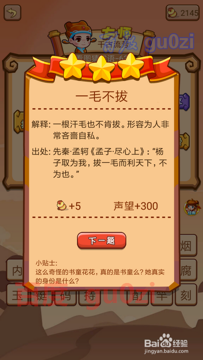 疯狂猜成语2 丞相府61-66关攻略