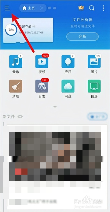 ES文件浏览器如何开启显示隐藏文件步骤