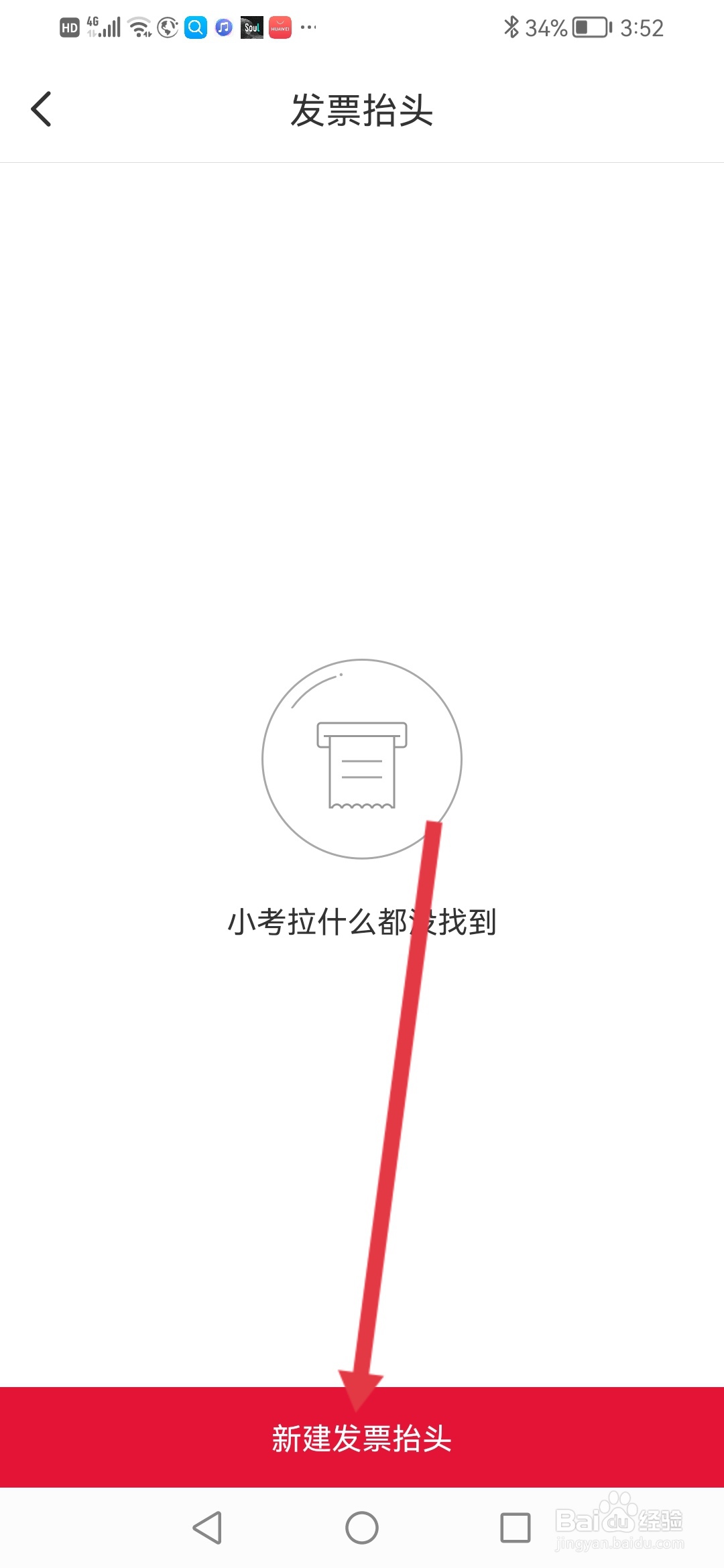考拉海购怎么创建发票抬头