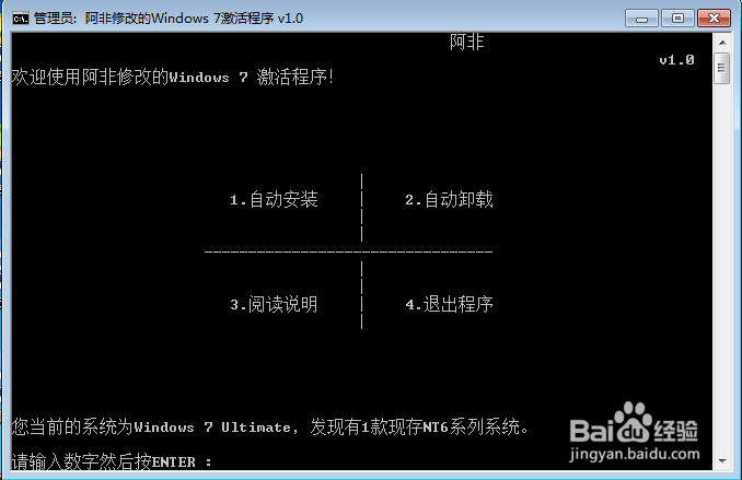 win7旗舰版激活工具和方法——(详细图解)