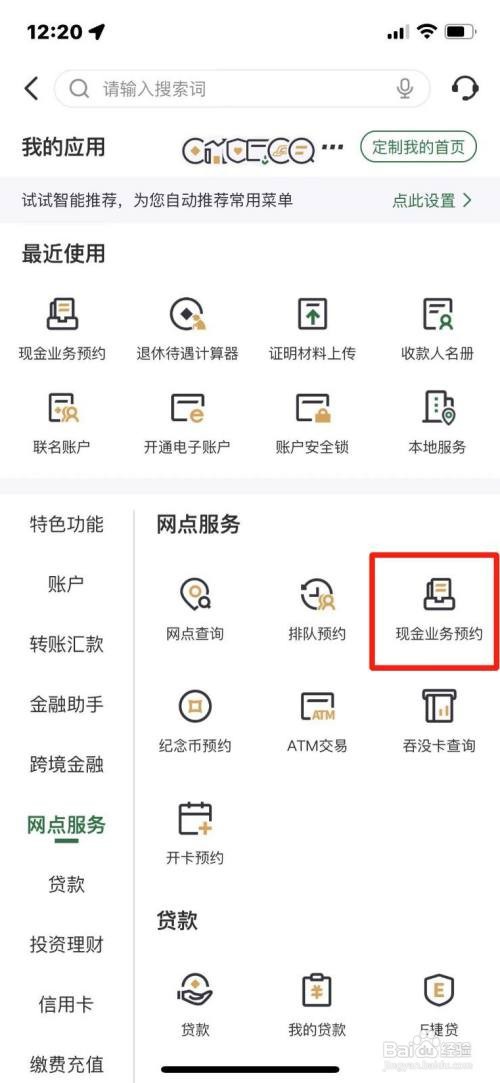 邮储银行换新钞怎么预约