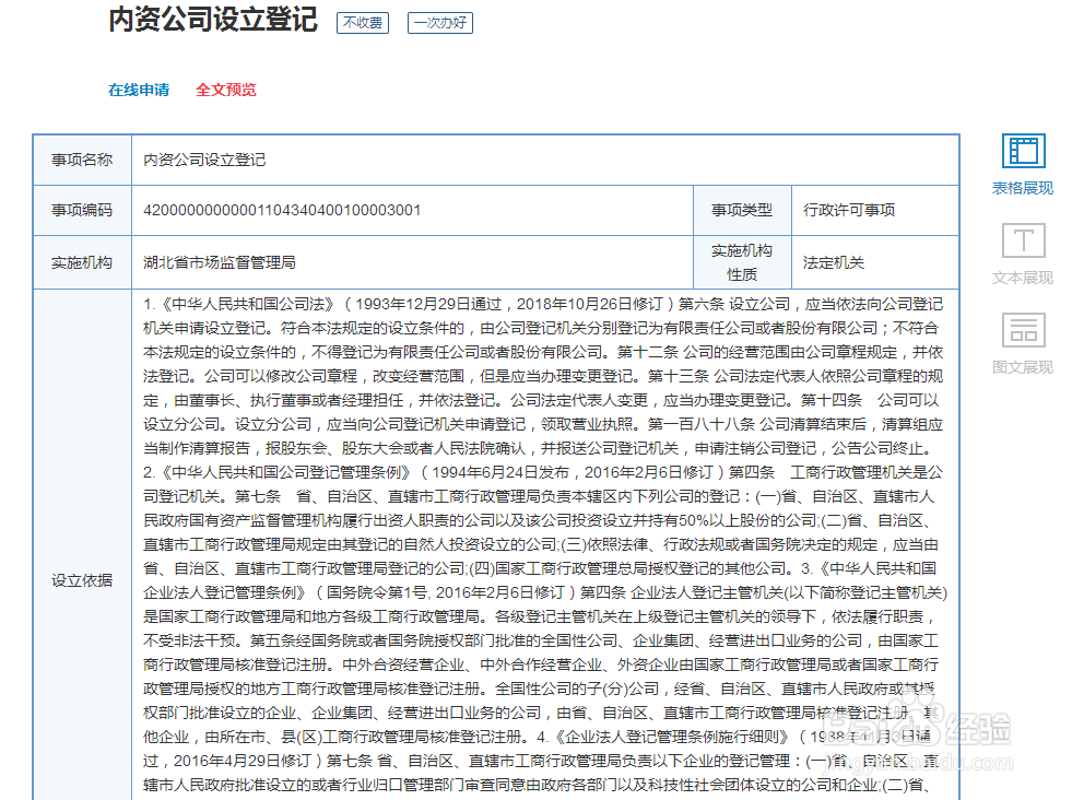 公司设立登记申请书怎么下载