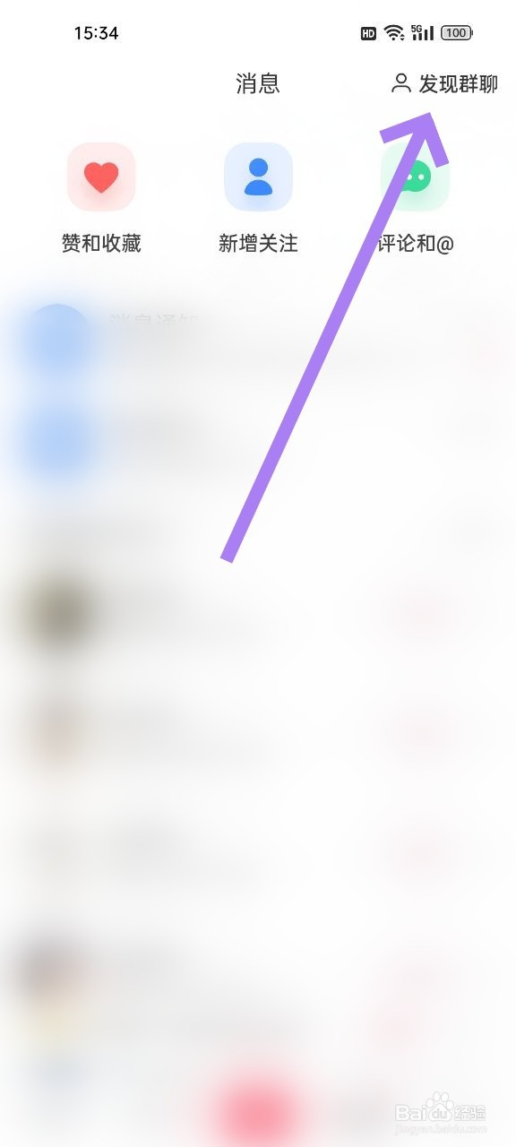 小红书怎么建群