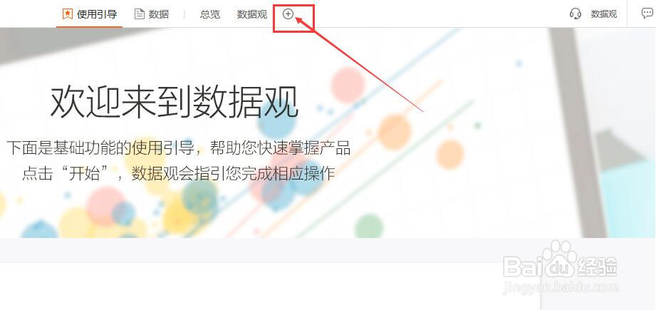 数据观中如何创建分类