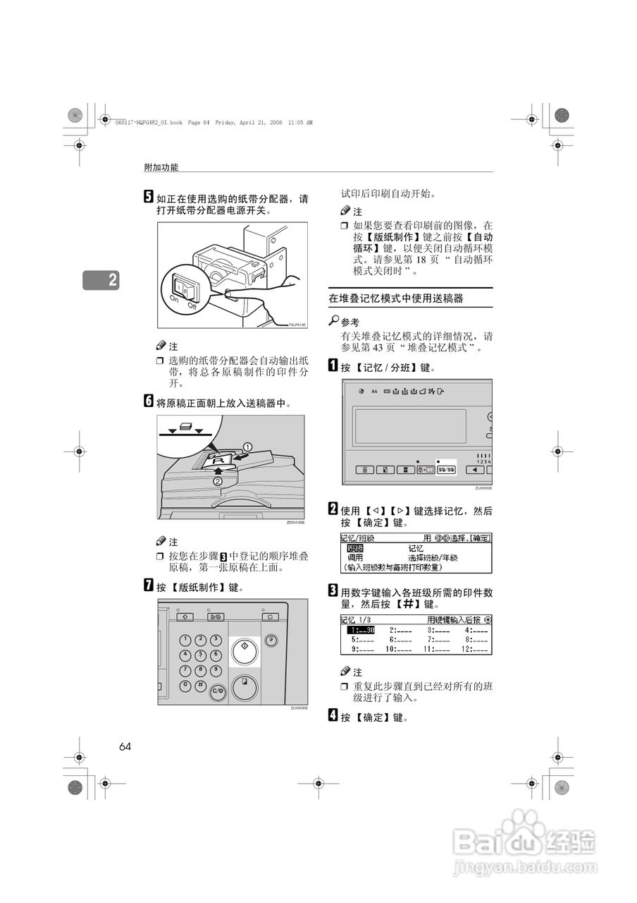 基士得耶CP6450C一体机使用说明书:[8]