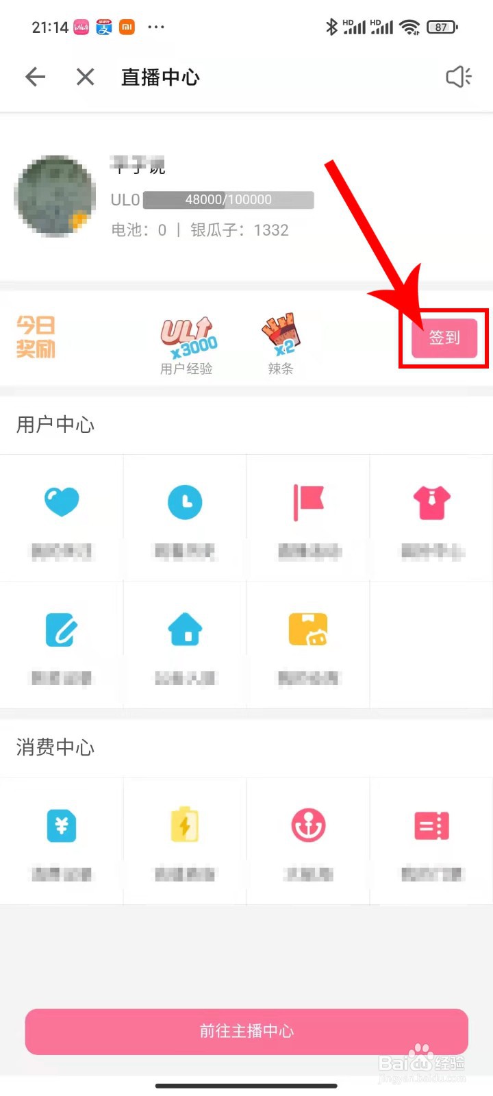哔哩哔哩B站应用APP里的今日奖励签到功能在哪里