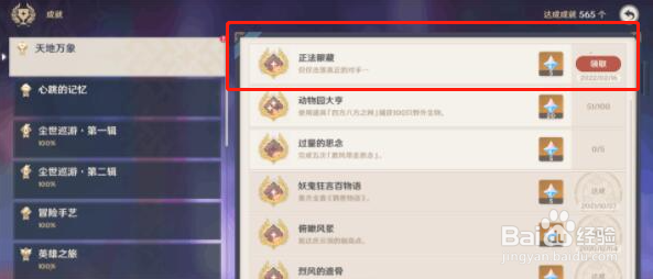 原神正法眼藏获取攻略