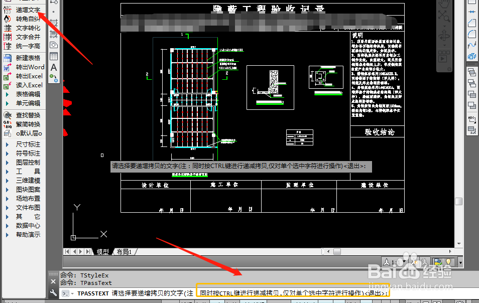 CAD如何使数字连续编号(递增、递减)