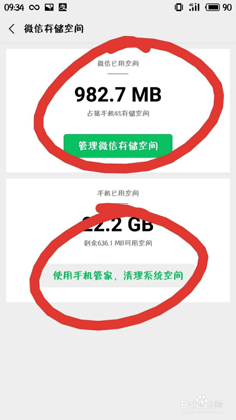 微信存储空间满了怎么处理